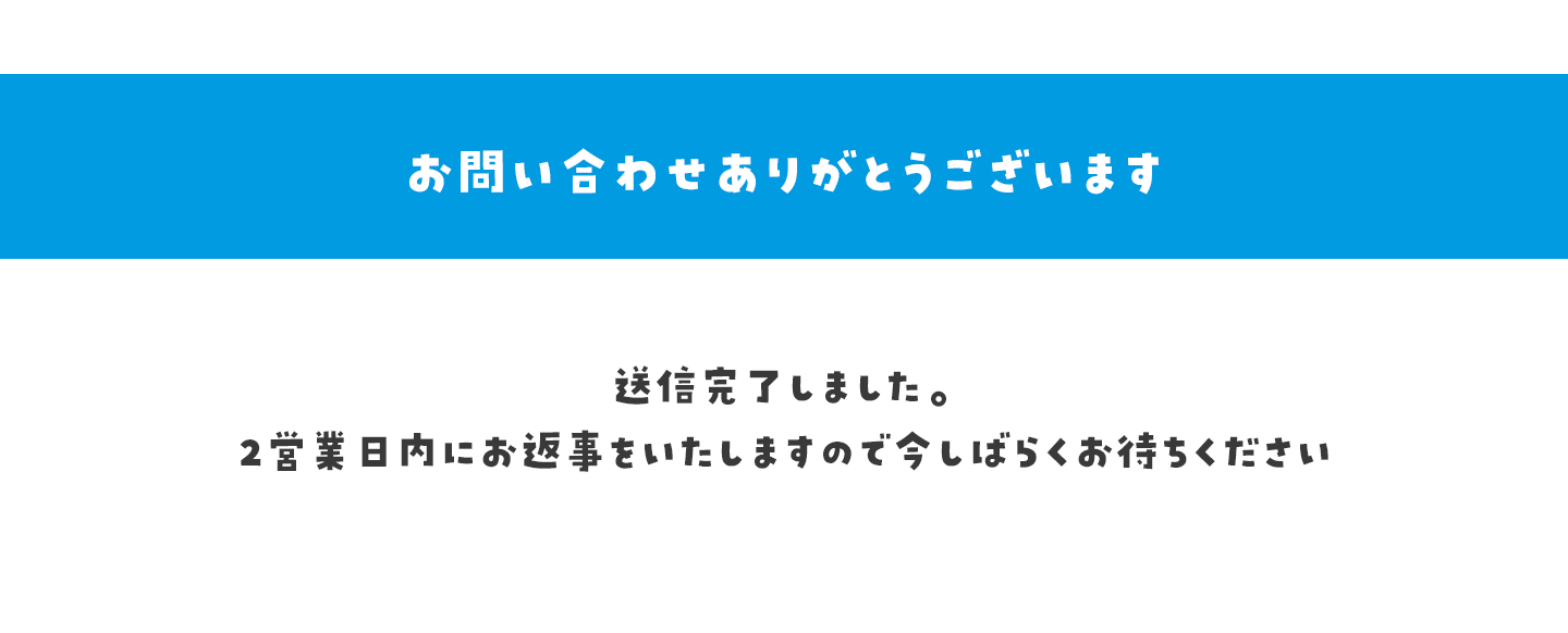 サンクスページ